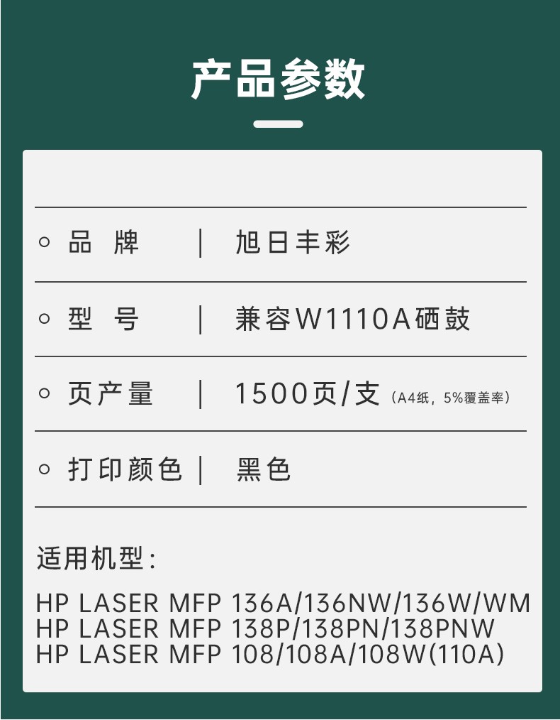 旭日丰彩 适用惠普W1110A硒鼓136W硒鼓 HP110A 108W 136A 136wm 136nw打印机108A墨盒138P/pn/pnw粉盒Laser MFP 带芯片