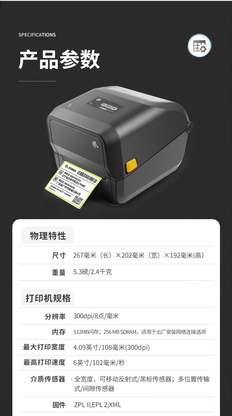 ZEBRA斑马ZD421标签条码打印机不干胶服装吊牌外卖快递二维码电子面单固定资产打印桌面办公GT800升级款