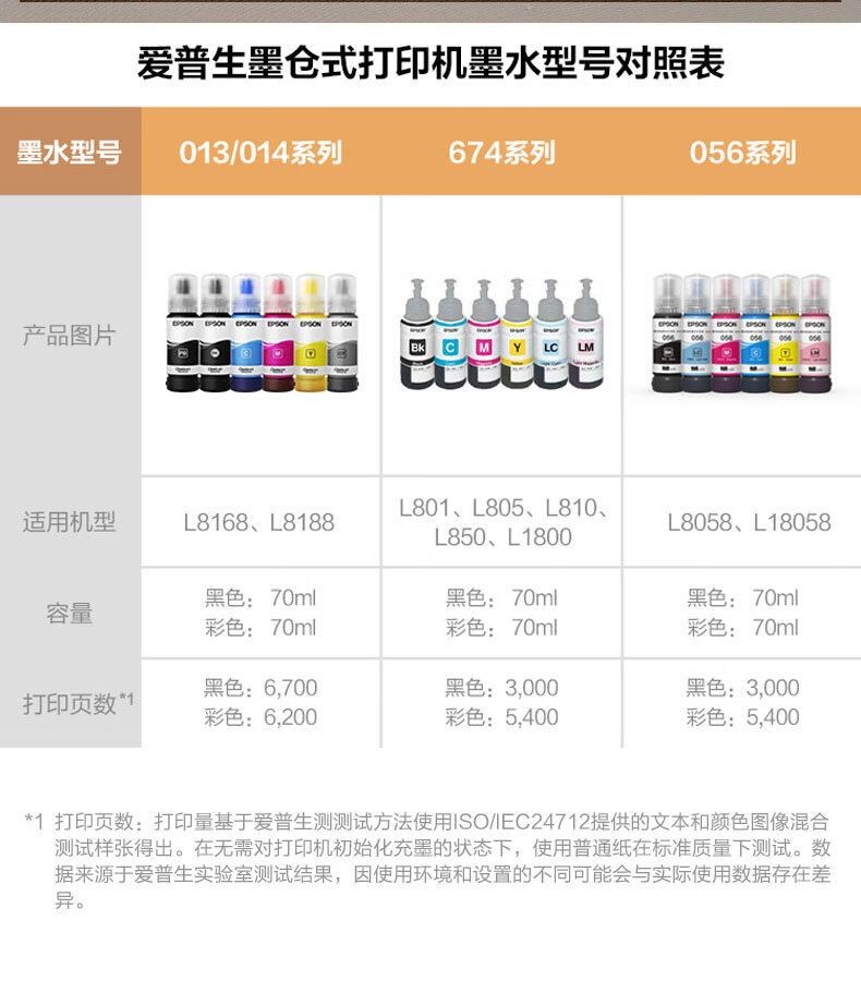 爱普生（EPSON）T6741黑色墨水适用L801/L805/L810/L850/L1800 爱普生原装墨水