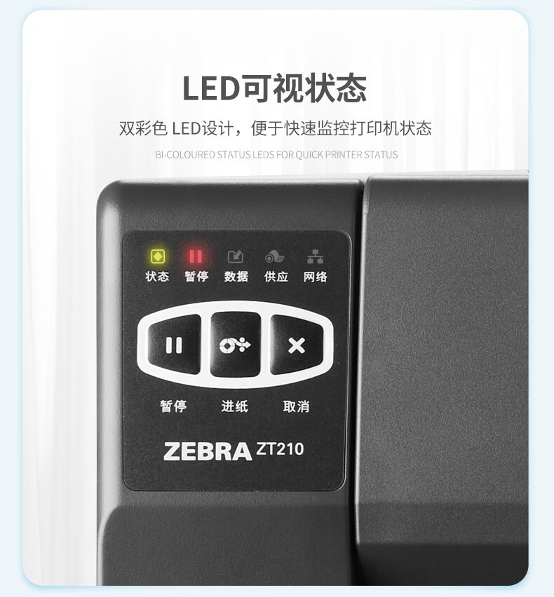 ZEBRA斑马ZT210热敏标签条码打印机不干胶服装吊牌价签快递二维码面单固定资产水洗唛热转印300dpi