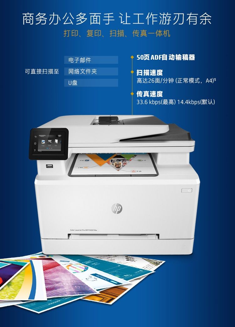 惠普（HP）M281fdw彩色家用激光多功能一体机(打印 复印 扫描 传真) 无线打印 自动双面打印惠普202系列CF500/CF501/CF502/CF503硒鼓