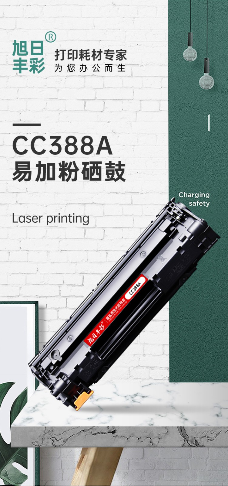 旭日丰彩 适用惠普88A硒鼓CC388A M1136 388a HP1108 P1106 1007 1008打印机m126a m128fn m1213nf 1216nfh墨盒