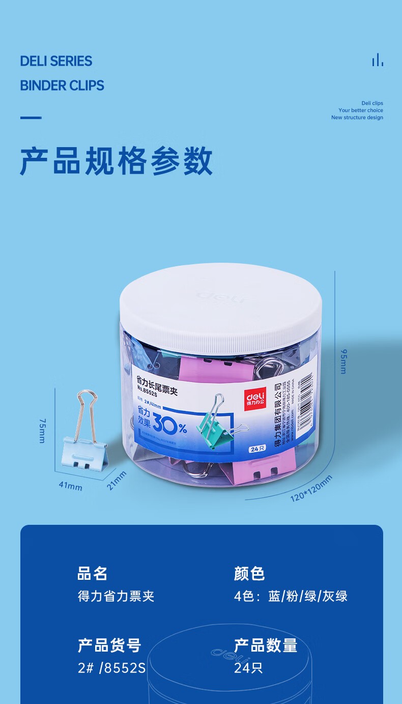 得力(deli) 8552S彩色长尾夹41mm省力 票夹 2#大号金属燕尾夹票据文件夹子 办公用品 24只/筒