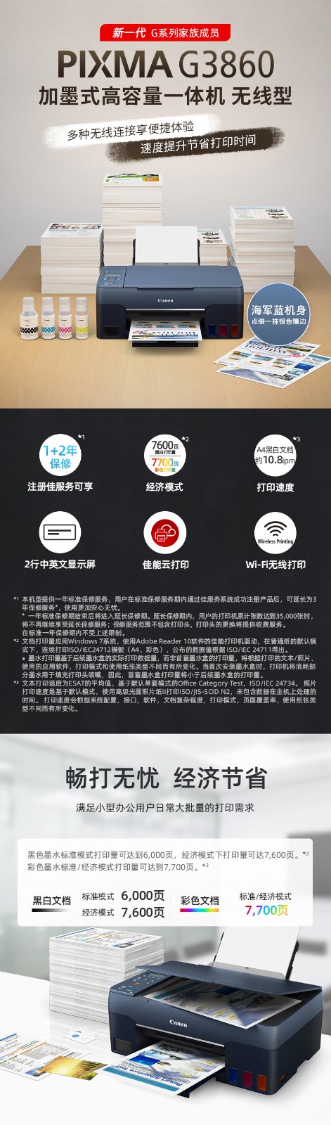 佳能（Canon）G3860 大容量可加墨彩色多功能无线一体机（打印/复印/扫描/作业/照片打印 微信远程打印 家用）