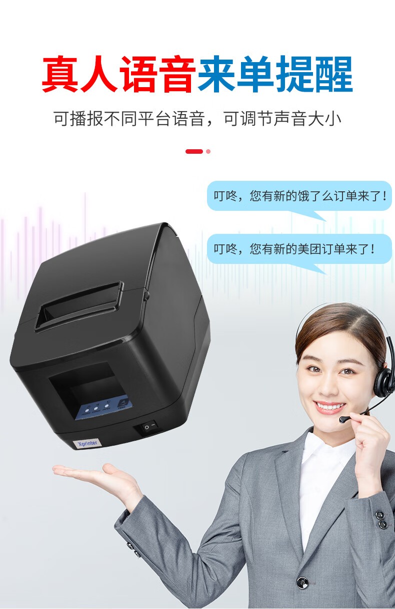 芯烨（XINYE）【支持京东外卖】XP-N260L全自动接单外卖打印机真人语音 80mm热敏小票机网口4G版 美团饿了么后厨