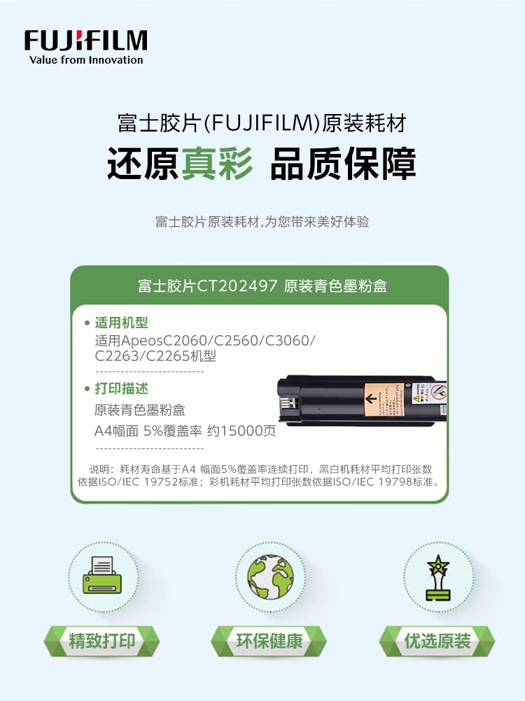 FUJIFILM富士胶片 CT202497 原装青色墨盒墨粉盒(适用ApeosC2060/C2560/C3060/C2263/C2265机型)约1.5万页