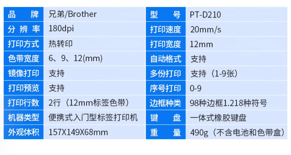兄弟（brother） PT-D210标配 标签机不干胶通信电力网线线缆标签打印机便携式手持家用 打签机【附原装适配器】（随机附原装适配器）