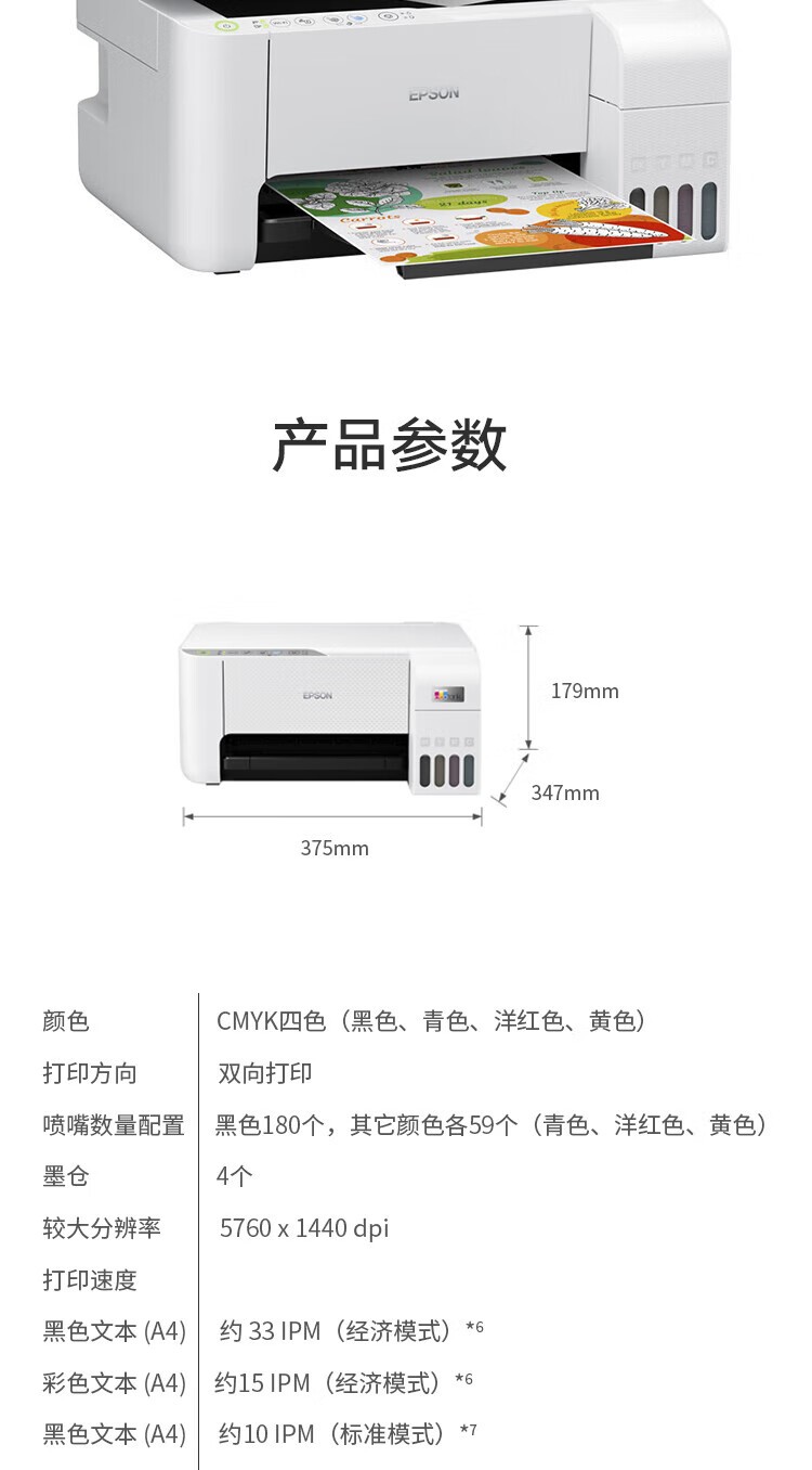 爱普生（EPSON）打印机L3258喷墨仓式彩色复印扫描无线多功能一体机家用小型作业文档合同非激光 【1年质保+2年延保】L3258 (黑色 大墨仓） 官方标配