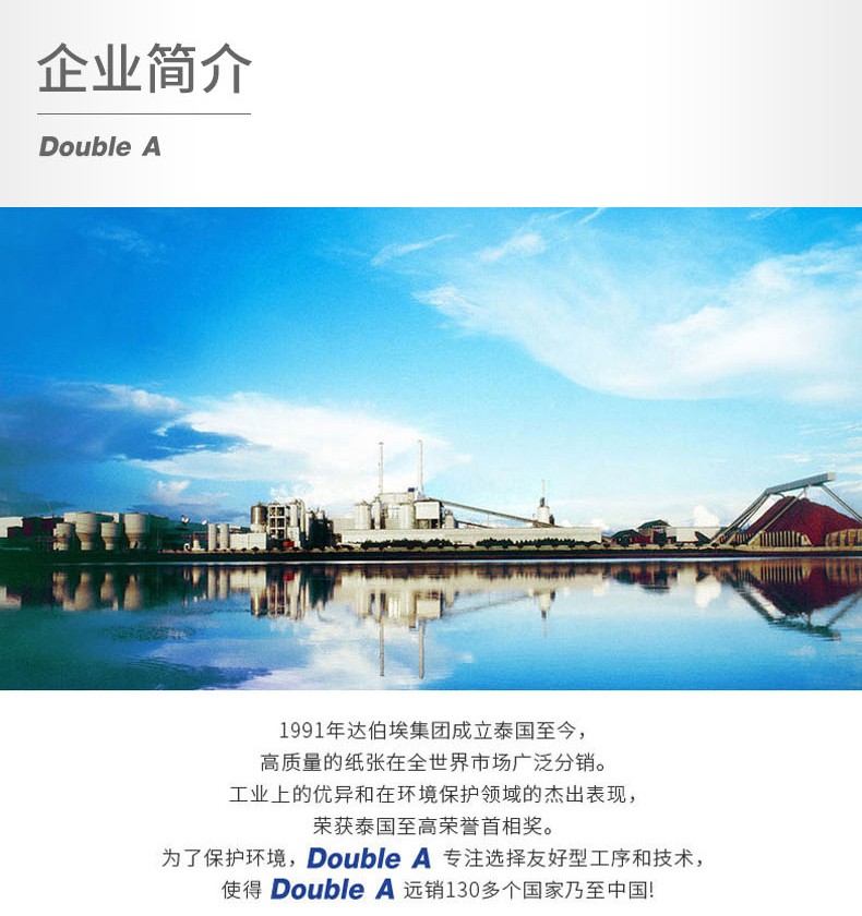 Double A 80g A4 复印纸 500张/包 5包/箱（2500张）达伯埃