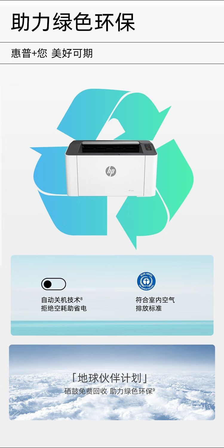 惠普（HP）1003w无线激光打印机 打印机学生家用 家庭打印作业打印小巧简约(103w升级款）