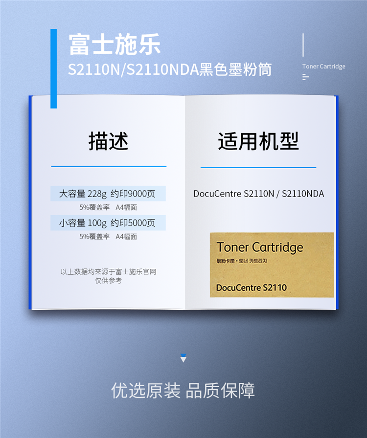 富士胶片(FUJI FILM)原施乐S2110原装黑色硒鼓墨粉盒高容装CT202873 适用于S2110N/S2110NDA