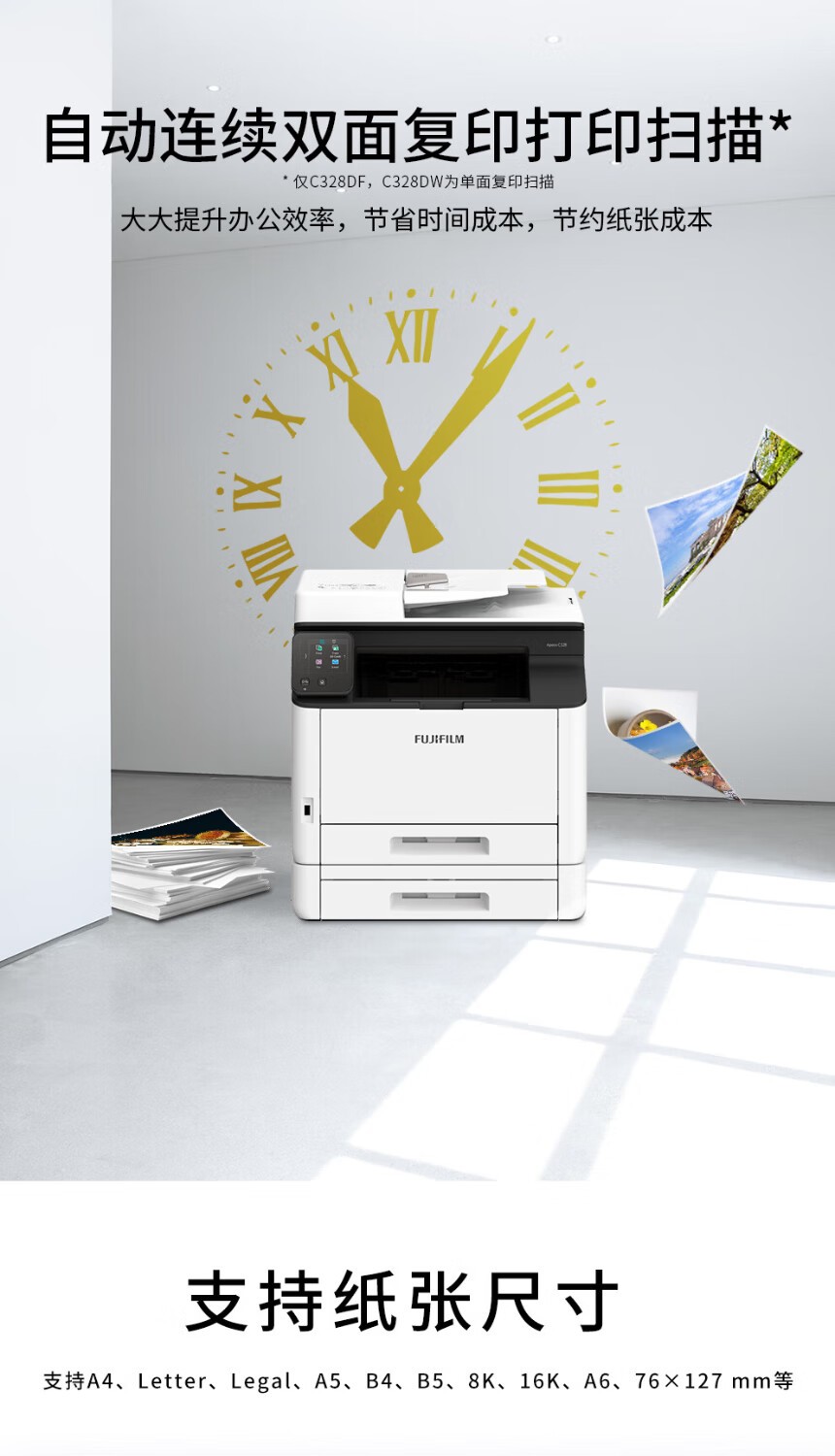 富士胶片Apeos C328dw 彩色A4无线激光打印机多功能一体机 ApeoC328DW（打印+复印+扫描+wifi）