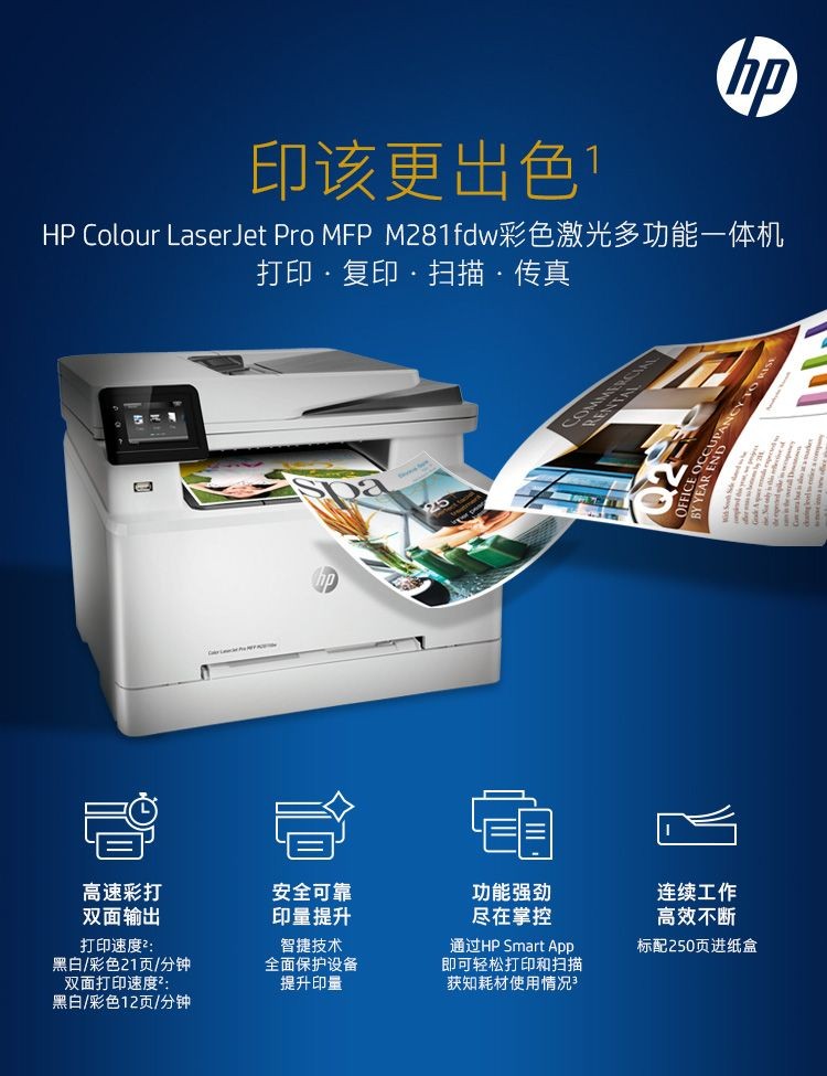 惠普（HP）M281fdw彩色家用激光多功能一体机(打印 复印 扫描 传真) 无线打印 自动双面打印惠普202系列CF500/CF501/CF502/CF503硒鼓