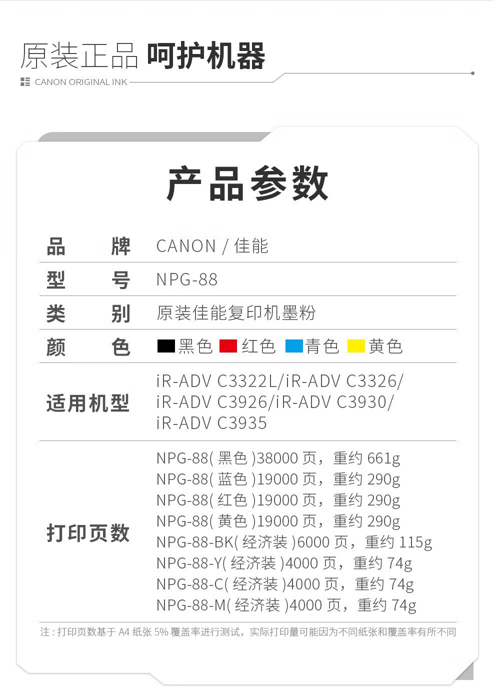 佳能（Canon）NPG-88Y原装墨粉盒耗材硒鼓适用于C3322L/c3326/c3926/c3930 黄色大容量装【约19000张】