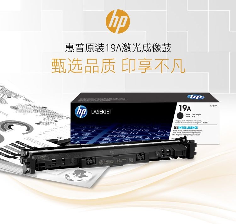 惠普（HP）19A（CF219A）原装成像鼓单支装（适用hp M104a/w M132a/nw/fn/fp/fw）打印页数12000