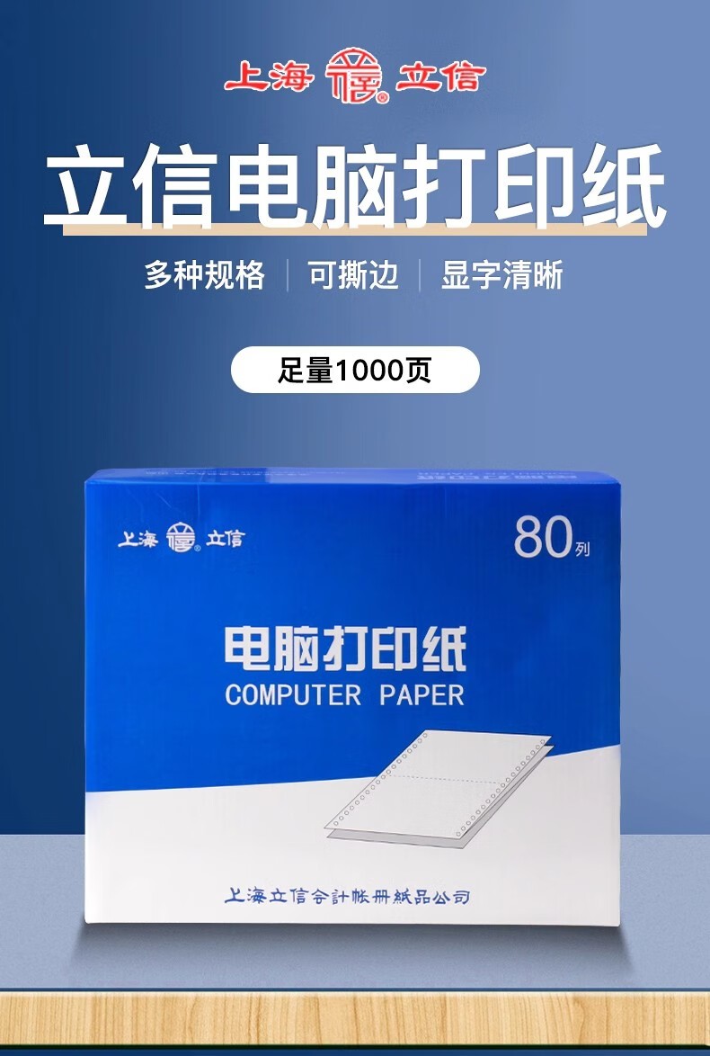 立信241电脑针式打印纸连打电脑打印纸出库送货清单发票单据打印纸241 三联三等分可撕边（1000页）