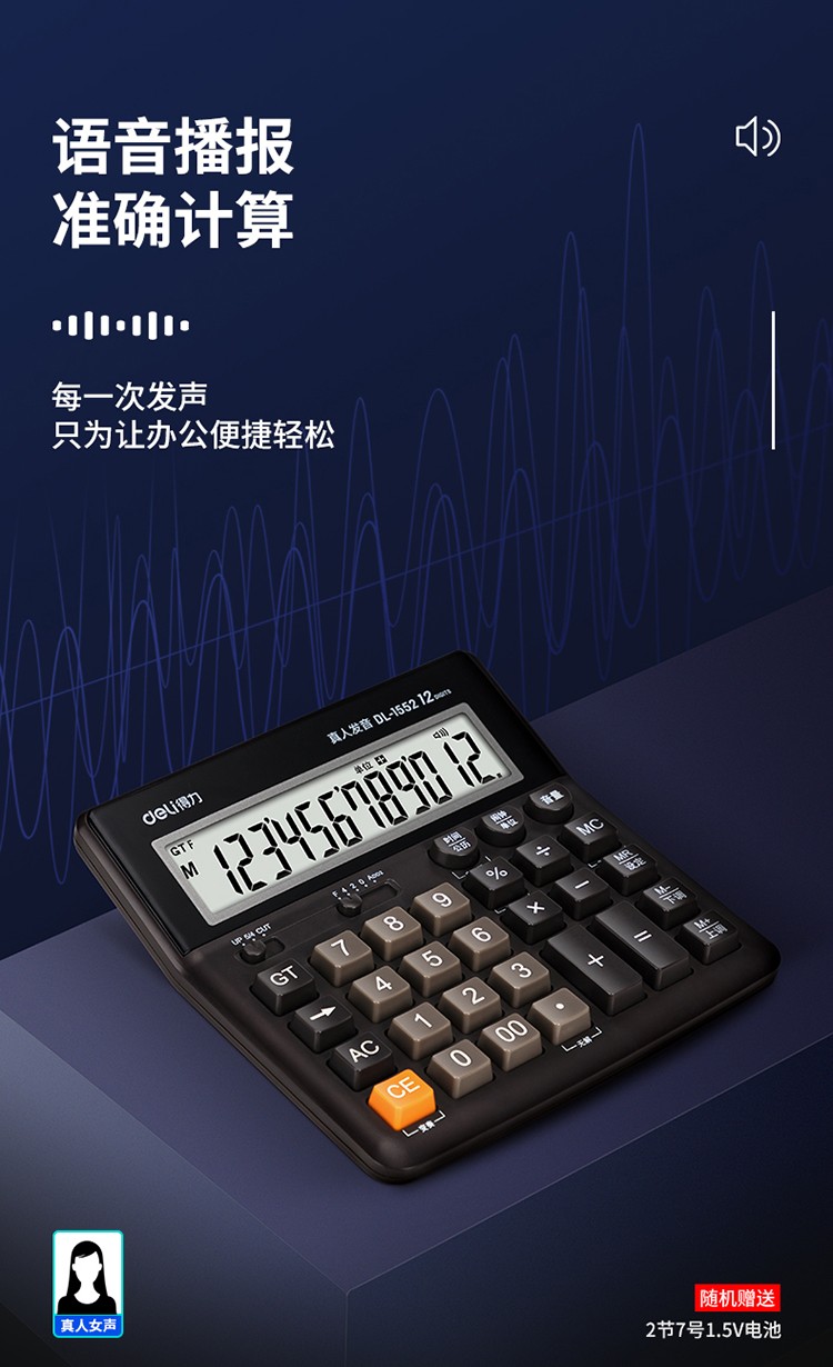 得力(deli)12位大屏语音计算器 电脑按键桌面计算机 财务金融/银行计算 学生/办公口算 咖啡色1552