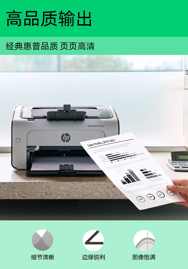惠普（HP） P1108 plus 打印机  A4黑白激光 商用办公家用 单打印功能 1108plus（不支持苹果电脑系统）