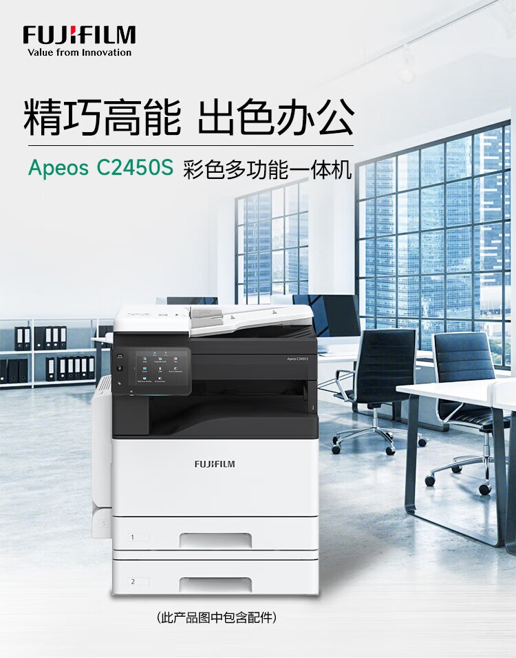 FUJIFILM富士胶片 Apeos C2450 S彩色A3复印打印机办公多功能一体机复合机(SC2022CPS升级款)标配