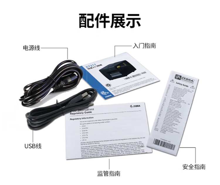 ZEBRA斑马ZT231工业级热敏标签条码打印机碳带不干胶价签二维码面单固定资产热转印ZT230升级款203dpi