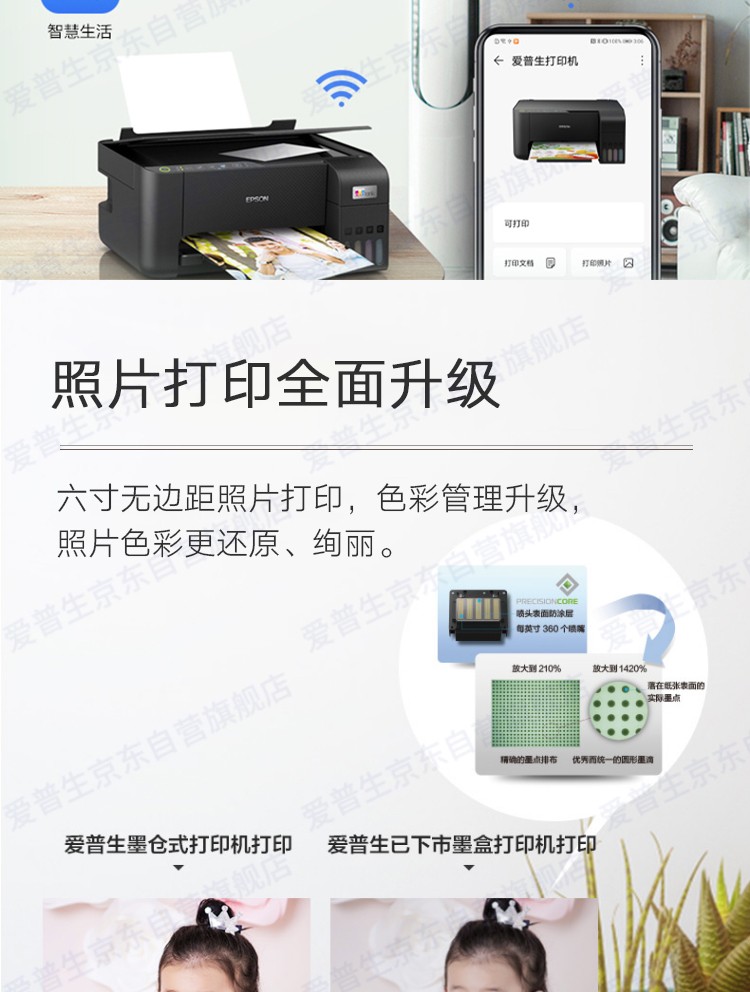 爱普生（EPSON）L3258 无线WIFI 彩色打印机 多功能一体机 家用办公打印（标配+多1套4色墨水）