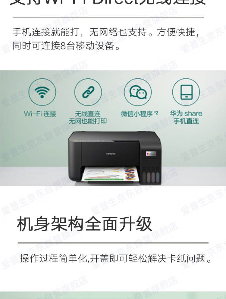 爱普生（EPSON）L3258 无线WIFI 彩色打印机 多功能一体机 家用办公打印（标配+多1套4色墨水）