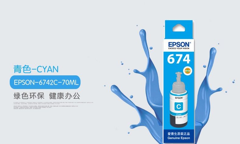 爱普生（EPSON）T6741黑色墨水适用L801/L805/L810/L850/L1800 爱普生原装墨水