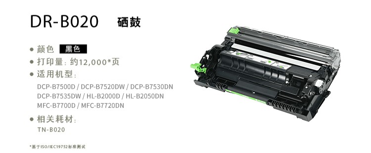 兄弟（brother）DR-B020 硒鼓 适用兄弟 7720DN/7700D/7530DN/7500D/2050DN/2000D