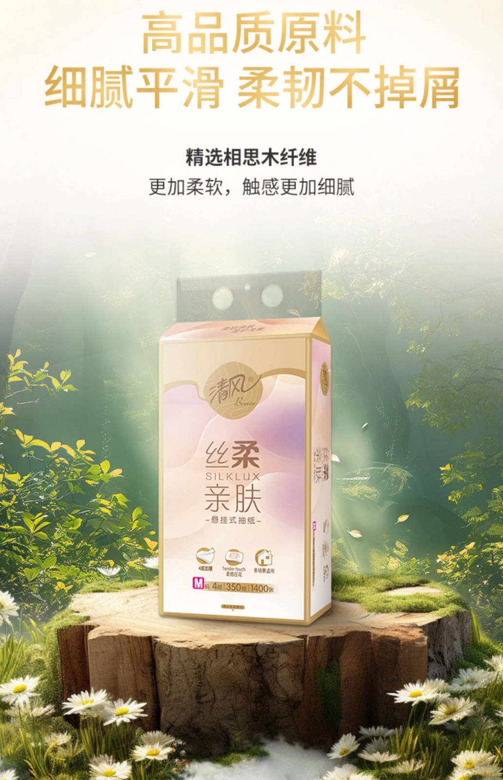 清风 悬挂式抽纸 M码 4层350抽*提  丝柔亲肤 家用纸巾 整箱实惠装 餐巾纸厕纸卫生纸超市同款