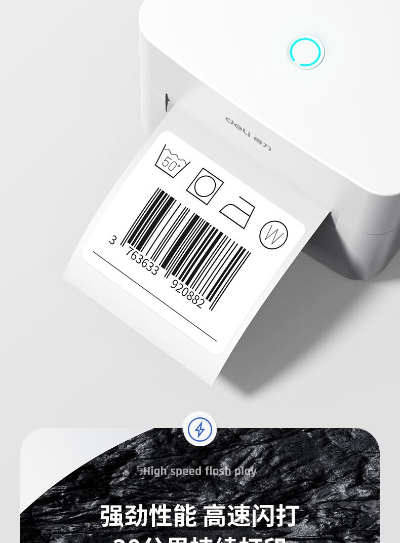 得力（deli）DL-720C热敏标签打印机 快递仓储物流面单固定资产 80mm商用办公打单不干胶条码打印机 电脑USB版