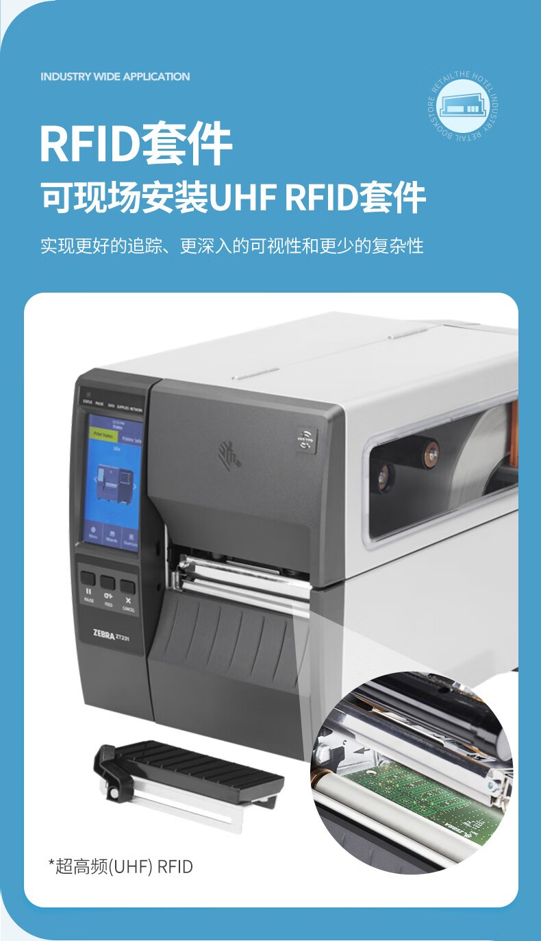 ZEBRA斑马ZT231工业级热敏标签条码打印机碳带不干胶价签二维码面单固定资产热转印ZT230升级款203dpi