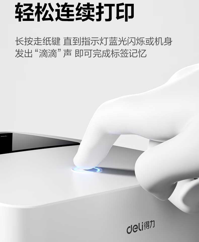 得力（deli）DL-888B热敏标签打印机 快递仓储物流面单固定资产 108mm商用办公打单不干胶条码打印机 电脑版