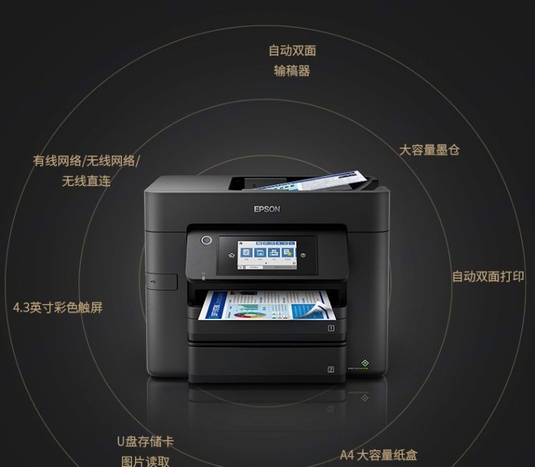 爱普生（EPSON）WF-4838 彩色喷墨商务多功能一体机 双面打印/复印/扫描/传真 中小型办公 无线直连