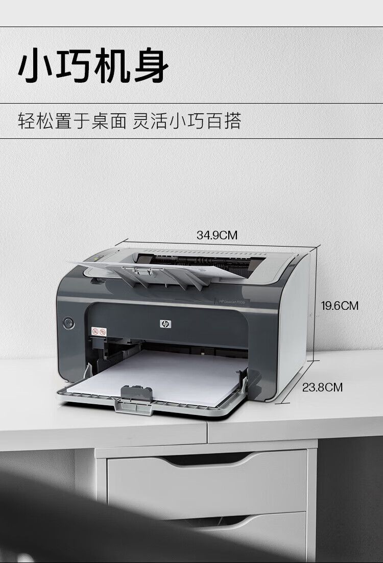 惠普（HP） P1106黑白激光打印机家用学生作业打印 单功能快速打印小型商用