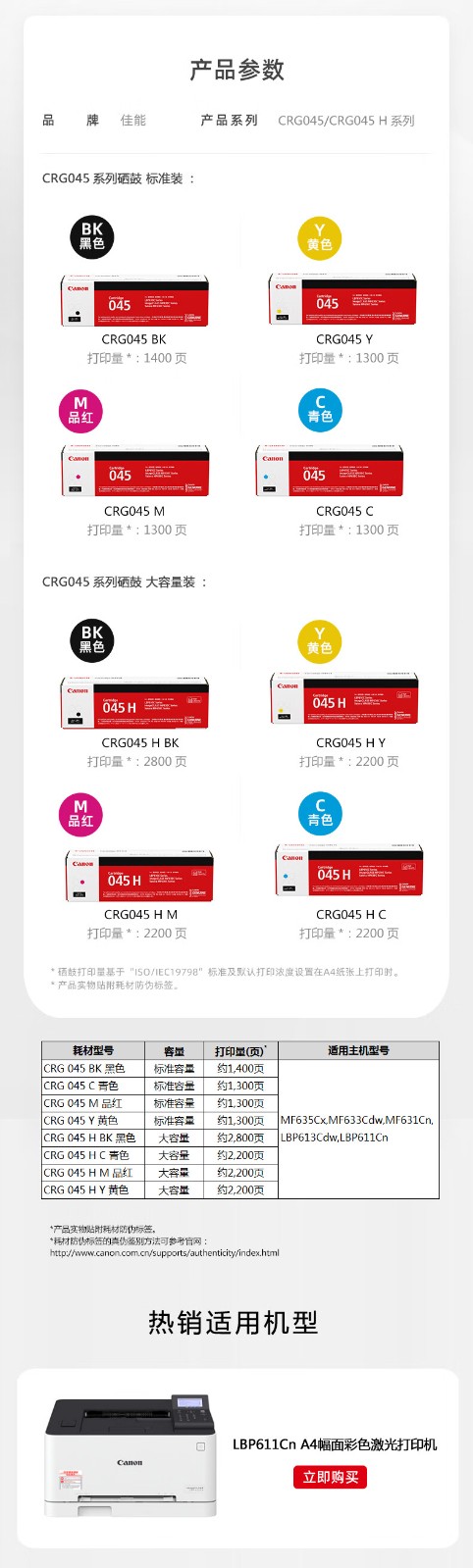 佳能（Canon）CRG045 C青色硒鼓 (适用iC MF635Cx/iC MF633Cdw/iC MF631Cn/LBP613Cdw/LBP611Cn）