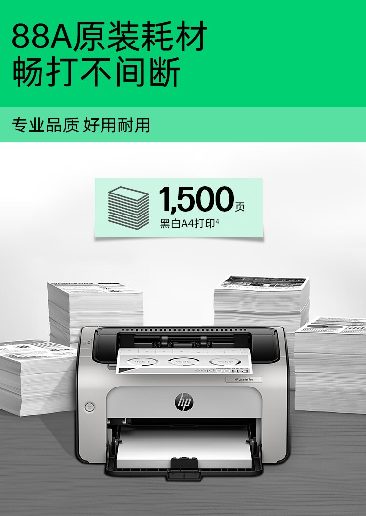 惠普（HP） P1108 plus 打印机  A4黑白激光 商用办公家用 单打印功能 1108plus（不支持苹果电脑系统）