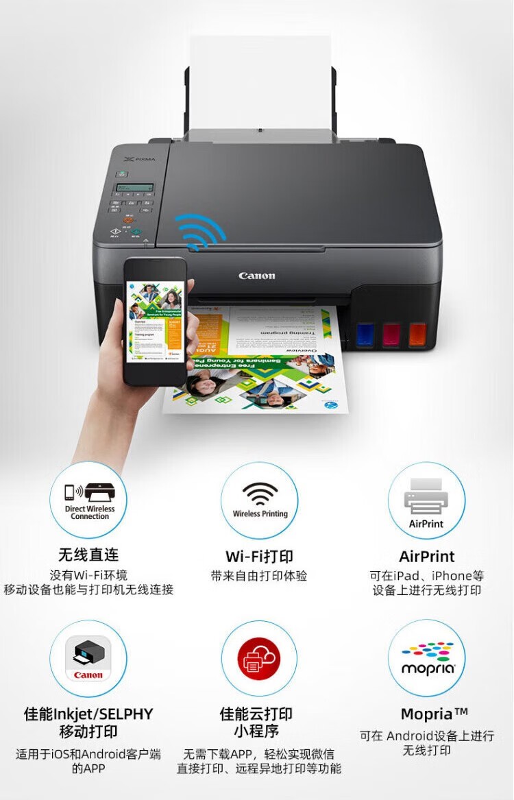 佳能G3820办公家用远程打印机 小型学生a4彩色喷墨连供墨仓照片手机连接无线复印扫描一体 G3820-2.4GHz联网 官方标配（无线三合一）