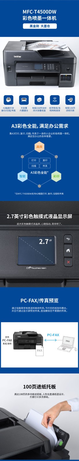 兄弟（brother）MFC-T4500DW 彩色墨仓式喷墨多功能一体机A3打印复印扫描双面打印输稿器（A3幅面 内置墨仓）