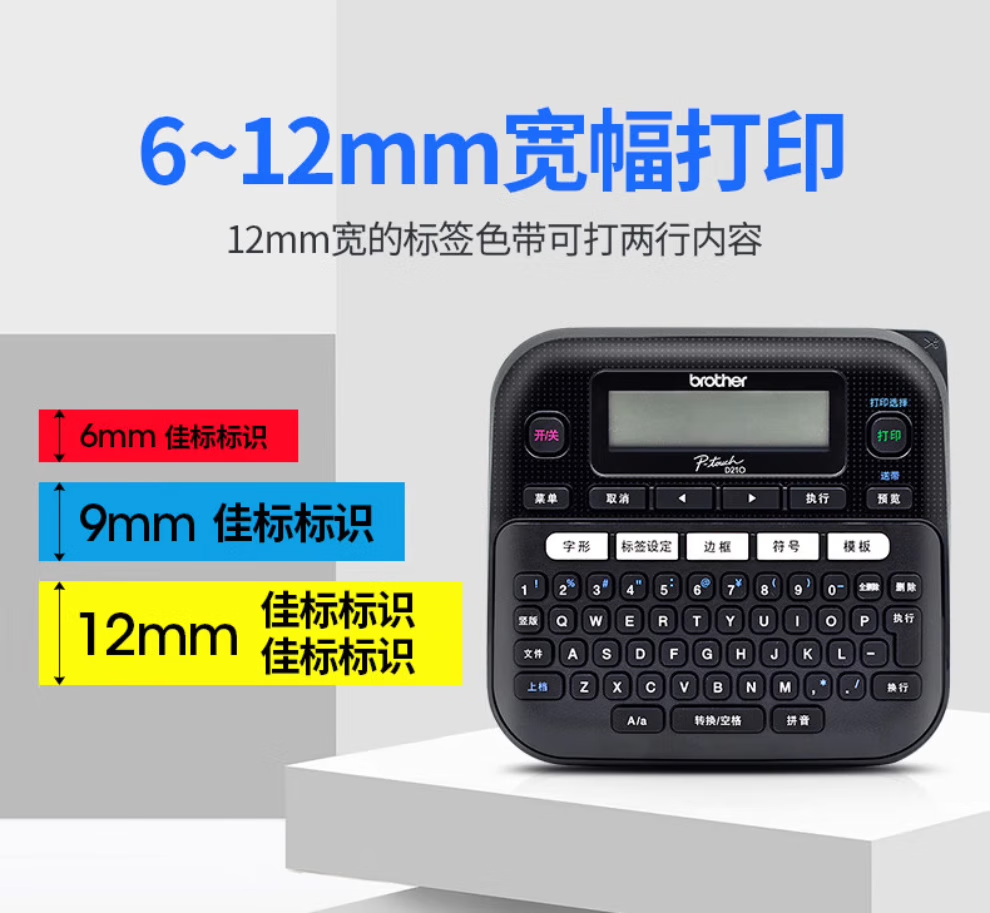 兄弟（brother） PT-D210标配 标签机不干胶通信电力网线线缆标签打印机便携式手持家用 打签机【附原装适配器】（随机附原装适配器）