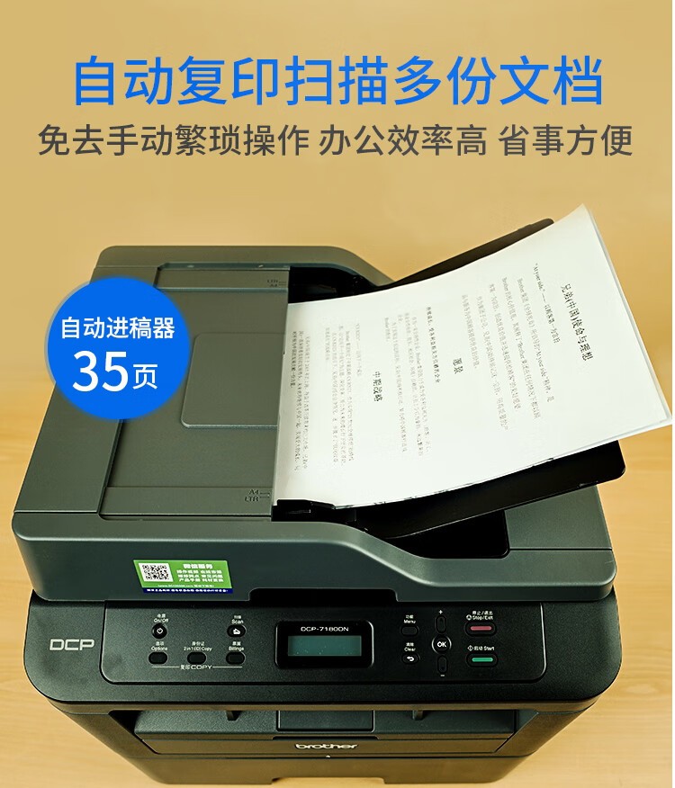 兄弟（brother）DCP-7180DN黑白激光双面商用办公打印机有线网络学生家用自动输稿一体机复印扫描