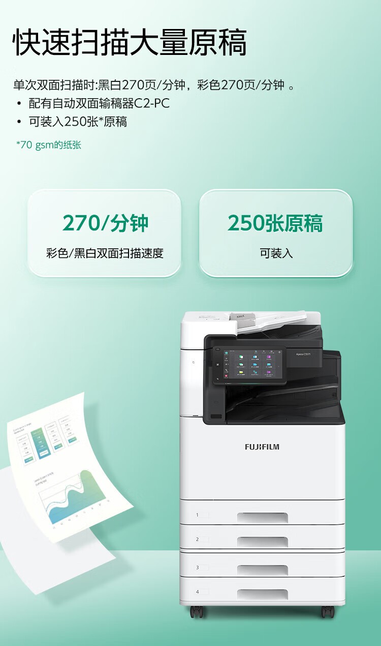 富士胶片 Apeos C5571 CPS 4Tray  A3彩色激光复合复印机 含输稿器+四纸盒 含安装售后 每分钟55页（FUJIFILM）