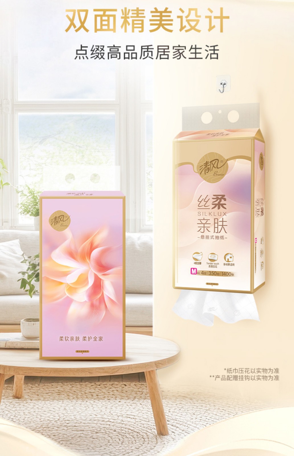 清风 悬挂式抽纸 M码 4层350抽*提  丝柔亲肤 家用纸巾 整箱实惠装 餐巾纸厕纸卫生纸超市同款