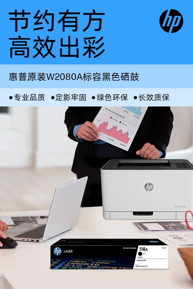 惠普（HP）118A（W2080A）粉盒 原装硒鼓黑色单支装（适用hp 150a/w 178nw 179fnw）打印页数1000