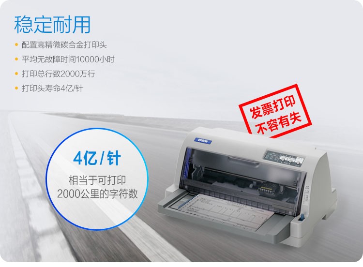 爱普生LQ-630KII针式打印机 EPSON票据打印机LQ630KII爱普生打印机LQ-630K升级版票据打印机（82列）