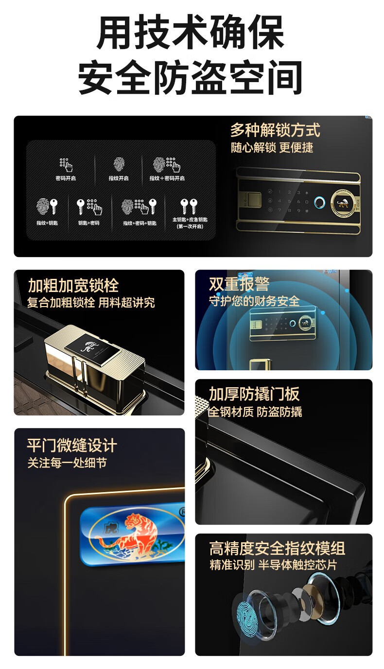 虎牌 博瑞70黑指纹 保险柜家用办公小型指纹密码保险箱全钢防盗可入墙保密保管柜 博瑞系列 70cm 钢琴黑