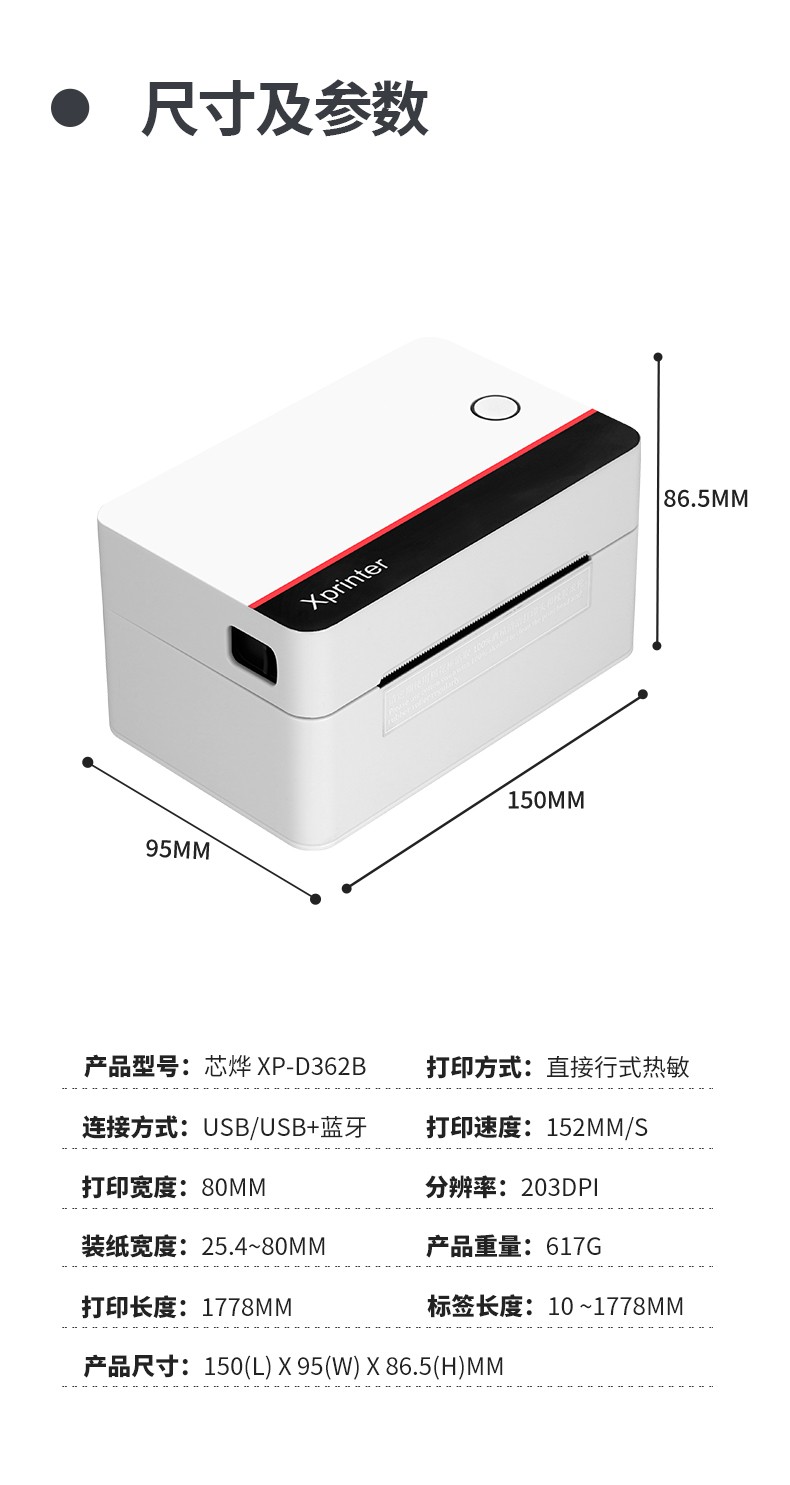 芯烨（XINYE）XP-D362B 快递电子面单打印机电脑版 热敏标签贴纸不干胶条码打单机 仓储物流单二维码一联单