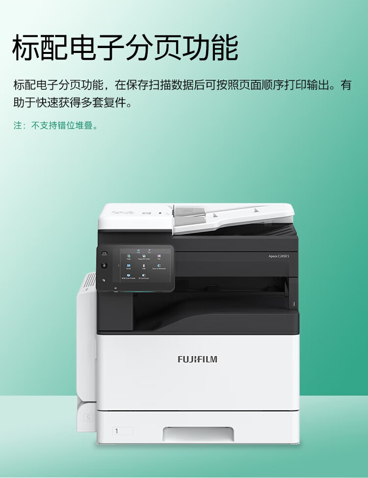 FUJIFILM富士胶片 Apeos C2450 S彩色A3复印打印机办公多功能一体机复合机(SC2022CPS升级款)标配