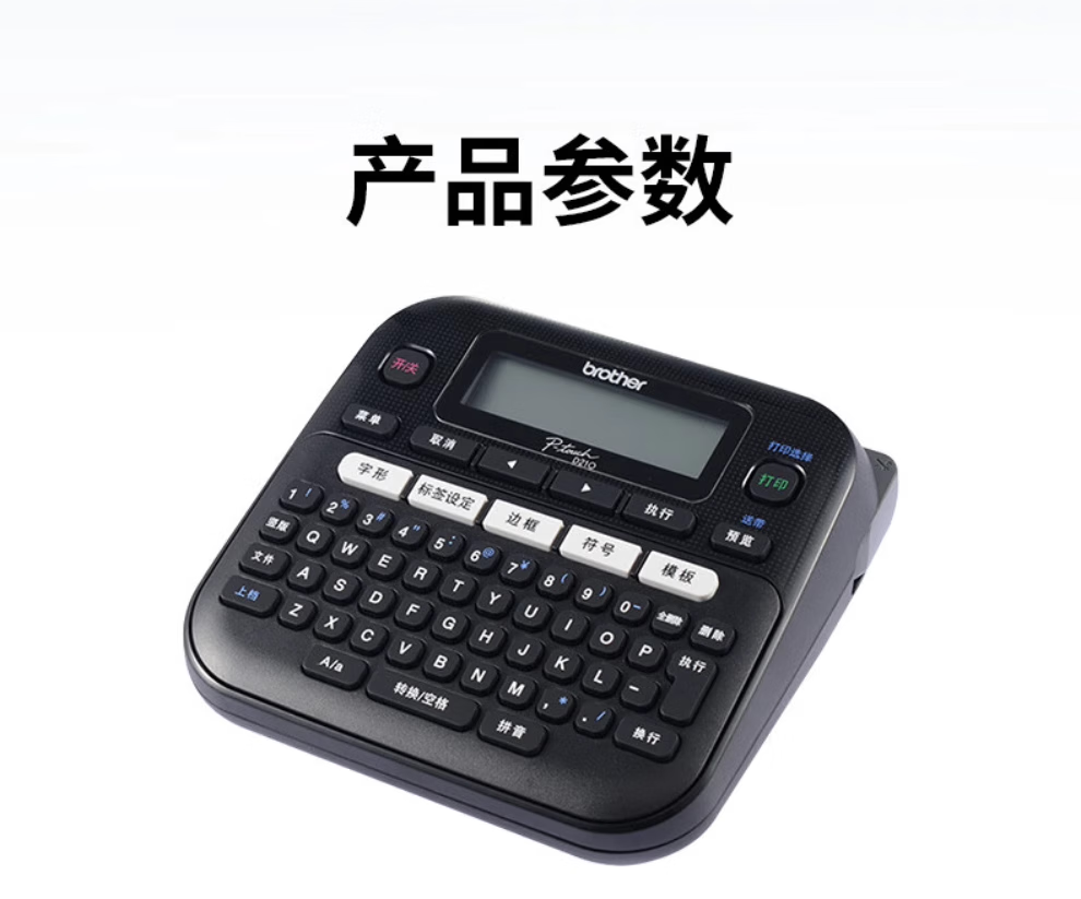 兄弟（brother） PT-D210标配 标签机不干胶通信电力网线线缆标签打印机便携式手持家用 打签机【附原装适配器】（随机附原装适配器）
