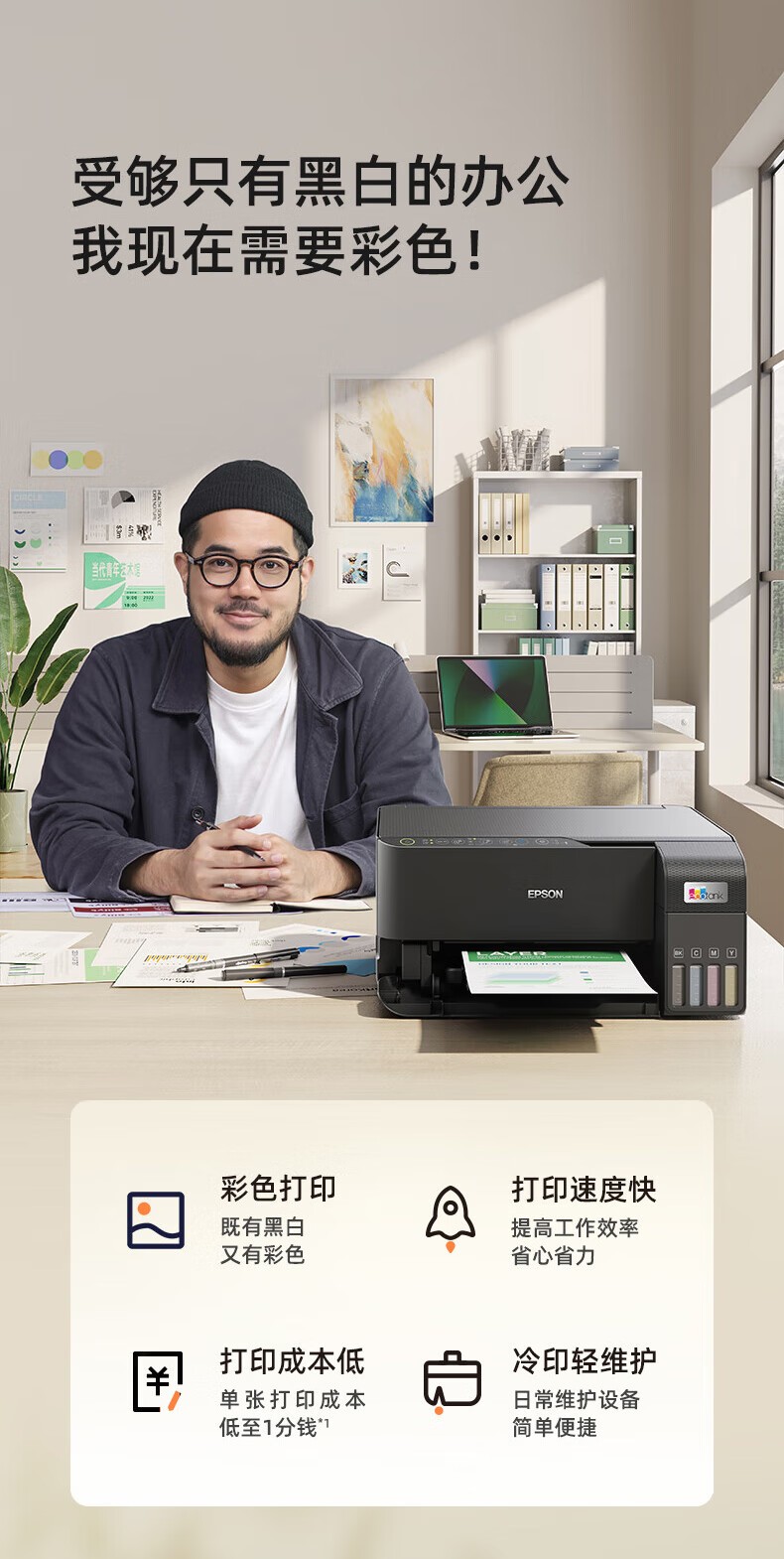 爱普生（EPSON）L3558 A4彩色墨仓式打印机 打印复印扫描多功能一体机 无线WIFI 家用办公打印