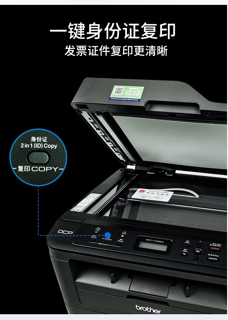 兄弟（brother）DCP-7180DN黑白激光双面商用办公打印机有线网络学生家用自动输稿一体机复印扫描